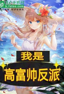 I am a Gao Fushuai Villain I am a Gao Fushuai Villain