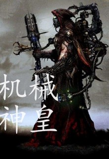 Mechanical God Emperor Mechanical God Emperor