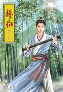 Zhu Xian Zhu Xian