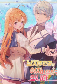 The Male Lead’s Villainess Fiancée The Male Lead’s Villainess Fiancée