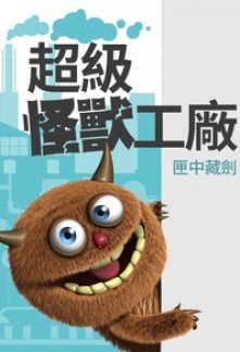 Monster Factory Monster Factory