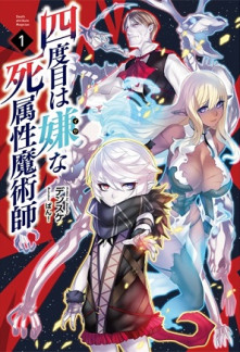 The Death Mage Who Doesn’t Want a Fourth Time The Death Mage Who Doesn’t Want a Fourth Time