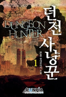 Dungeon Hunter Dungeon Hunter