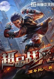 Super Soldier Super Soldier