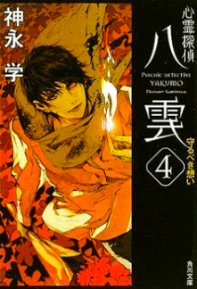 Shinrei Tantei Yakumo Shinrei Tantei Yakumo