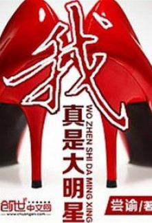 I’m Really a Superstar I’m Really a Superstar