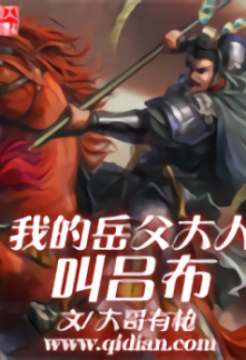 My Father in Law is Lu Bu My Father in Law is Lu Bu