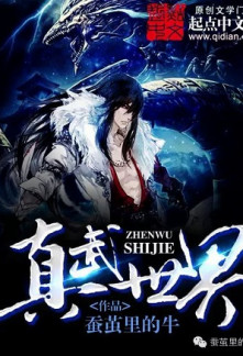 True Martial World True Martial World