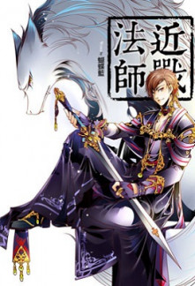 Virtual World: Close Combat Mage Virtual World: Close Combat Mage