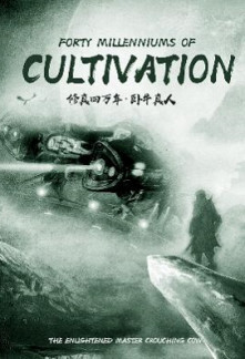 Forty Millenniums of Cultivation Forty Millenniums of Cultivation