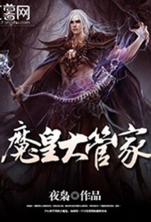 The Steward Demonic Emperor The Steward Demonic Emperor