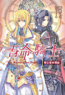 The Legend of Sun Knight The Legend of Sun Knight