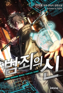 God of Crime God of Crime