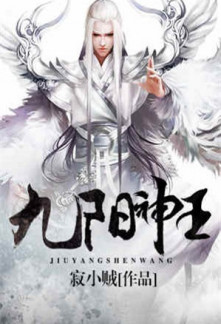 Nine Sun God King Nine Sun God King