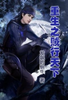 Rebirth of the Thief Who Roamed the World Rebirth of the Thief Who Roamed the World