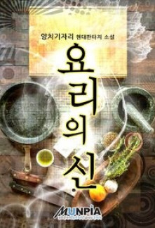 God of Cooking God of Cooking