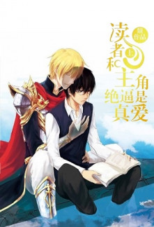 The Reader and Protagonist Definitely Have to Be in True Love The Reader and Protagonist Definitely Have to Be in True Love