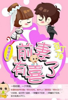 The Bumpy Road of Marriage: The Ex-Wife Is Expecting The Bumpy Road of Marriage: The Ex-Wife Is Expecting