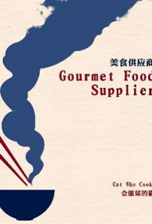 Gourmet Food Supplier Gourmet Food Supplier