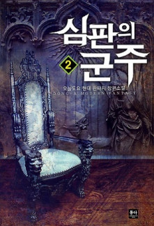 Sovereign of Judgment Sovereign of Judgment