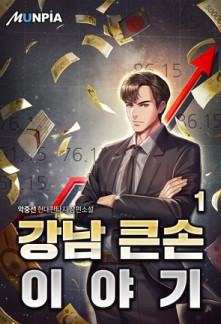 Story of a Big Player from Gangnam Story of a Big Player from Gangnam