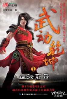 Wu Dong Qian Kun Wu Dong Qian Kun