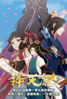 Ze Tian Ji Ze Tian Ji