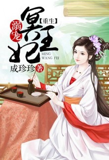 Reborn Spoiled Ming Wangfei Reborn Spoiled Ming Wangfei