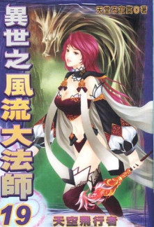 Womanizing Mage Womanizing Mage