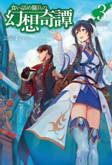 The Strange Adventure of a Broke Mercenary The Strange Adventure of a Broke Mercenary