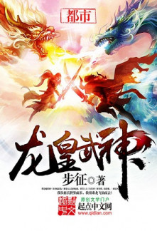 Dragon Emperor, Martial God Dragon Emperor, Martial God