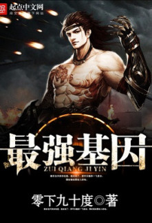 The Strongest Gene The Strongest Gene