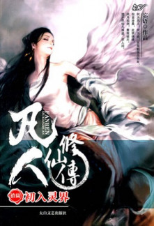 A Record of a Mortal’s Journey to Immortality A Record of a Mortal’s Journey to Immortality