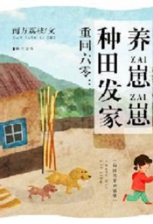 Back to the Sixties: Farm, Get Wealthy & Raise the Cubs Back to the Sixties: Farm, Get Wealthy & Raise the Cubs