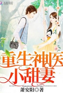 Rebirth: Divine Doctor, Sweet Wife Rebirth: Divine Doctor, Sweet Wife