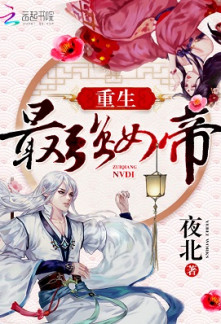 Rebirth of the Strongest Female Emperor Rebirth of the Strongest Female Emperor