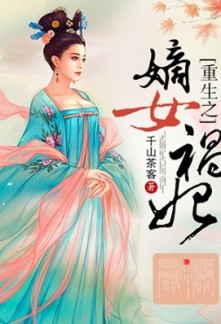 The Rebirth of an Ill-Fated Consort The Rebirth of an Ill-Fated Consort