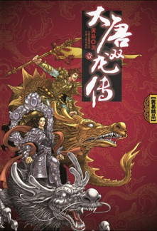 Da Tang Shuang Long Zhuan Da Tang Shuang Long Zhuan
