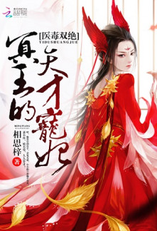 The King of Hell’s Genius Pampered Wife The King of Hell’s Genius Pampered Wife