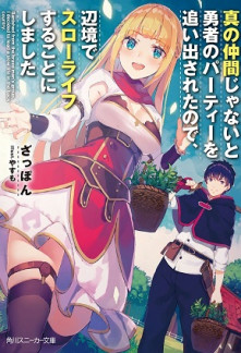 I Was Kicked out of the Hero’s Party Because I Wasn’t a True Companion so I Decided to Have a Slow Life at the Frontier I Was Kicked out of the Hero’s Party Because I Wasn’t a True Companion so I Decided to Have a Slow Life at the Frontier