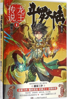 The Legend of the Dragon King The Legend of the Dragon King