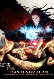 Legend of the Great Sage Legend of the Great Sage