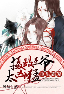 Rebirth of the Tyrant’s Pet: Regent Prince is too Fierce Rebirth of the Tyrant’s Pet: Regent Prince is too Fierce