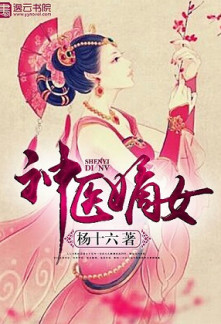 Divine Doctor: Daughter of the First Wife Divine Doctor: Daughter of the First Wife